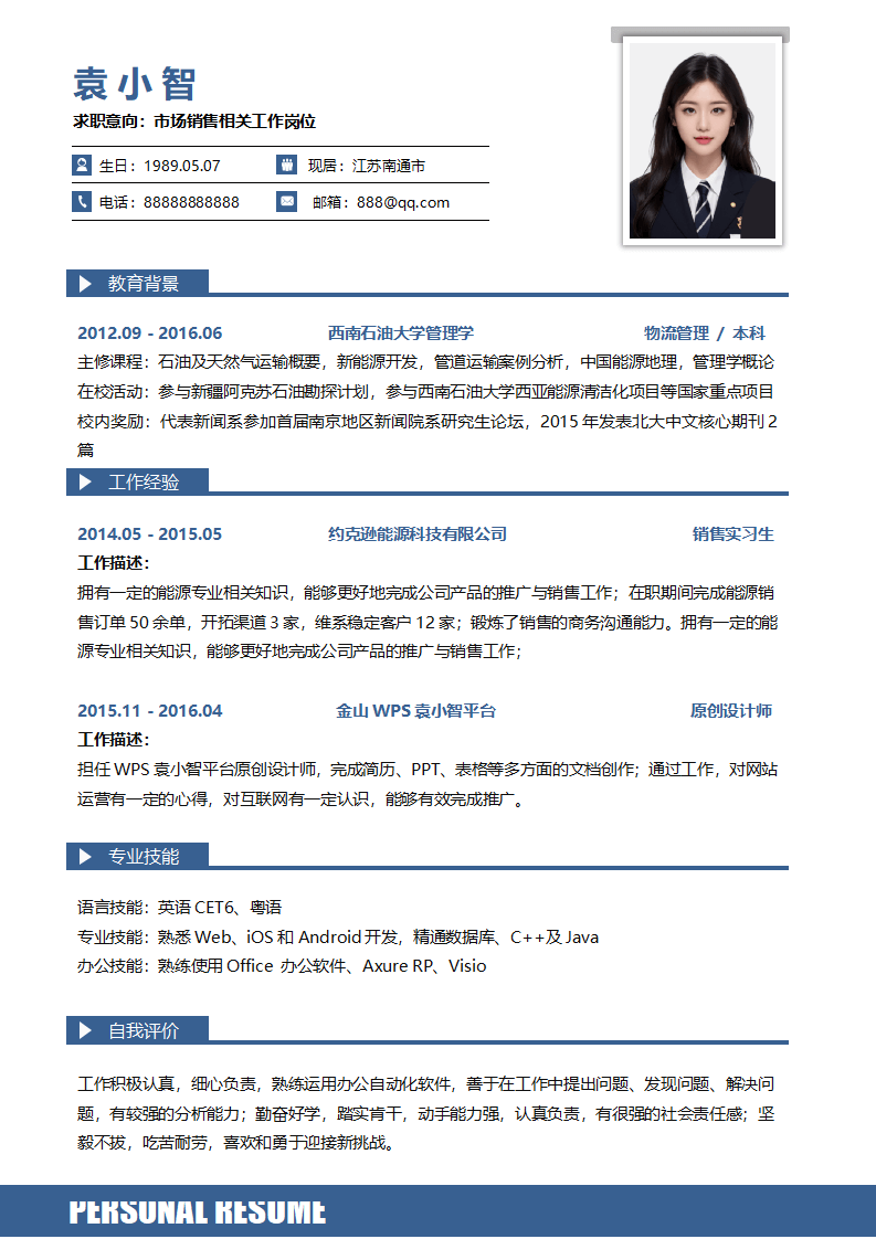 应届生创意求职简历模板.docx