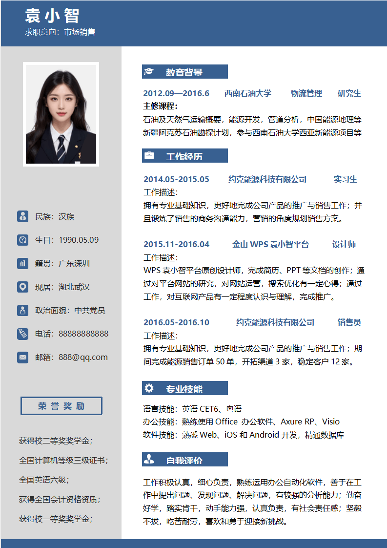 【通用简历】商务风格求职简历个人简历应届生简历.docx