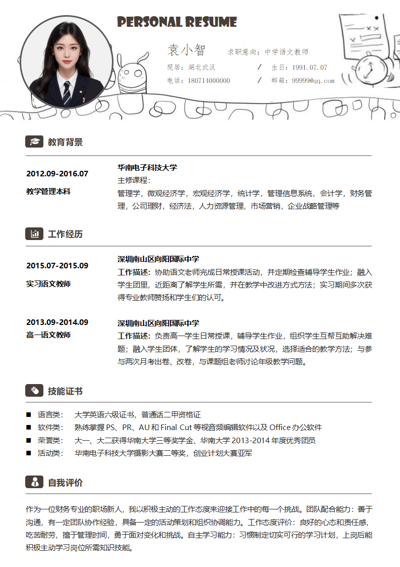 教师素雅商务求职简历014.docx