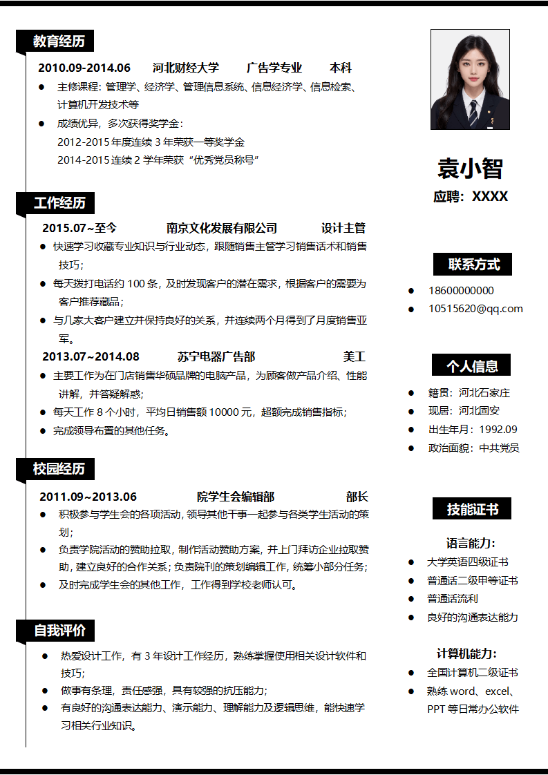 应届生黑白通用极简风求职简历773.doc