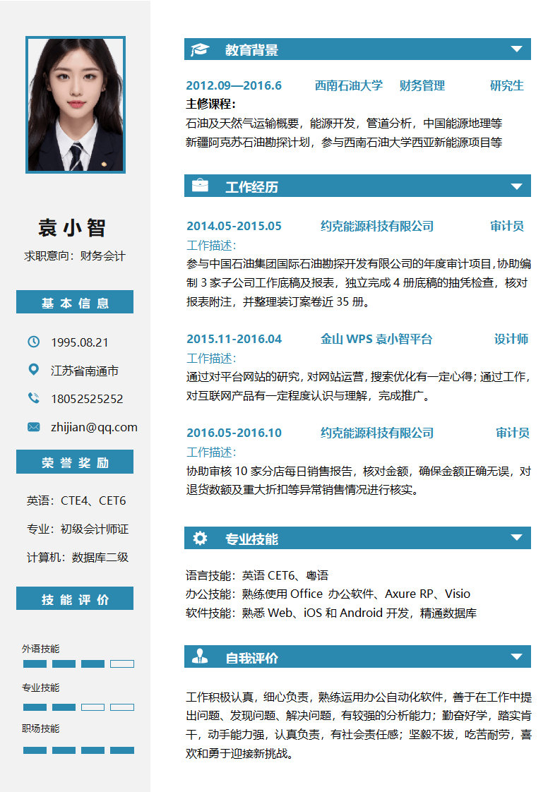 秋招财务应届生个人创意简历20.docx