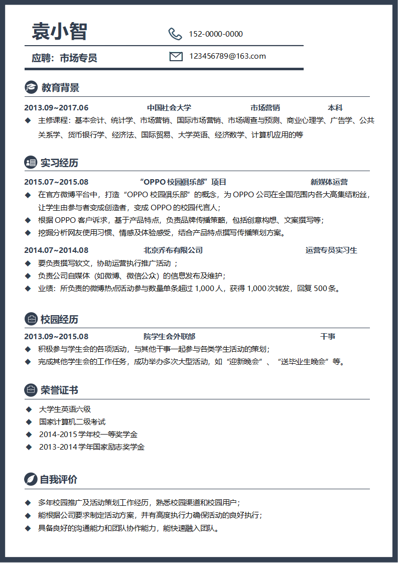 简洁通用简历（无照片）1086.docx