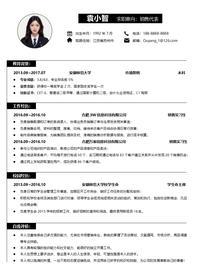 简洁销售求职简历模板.docx