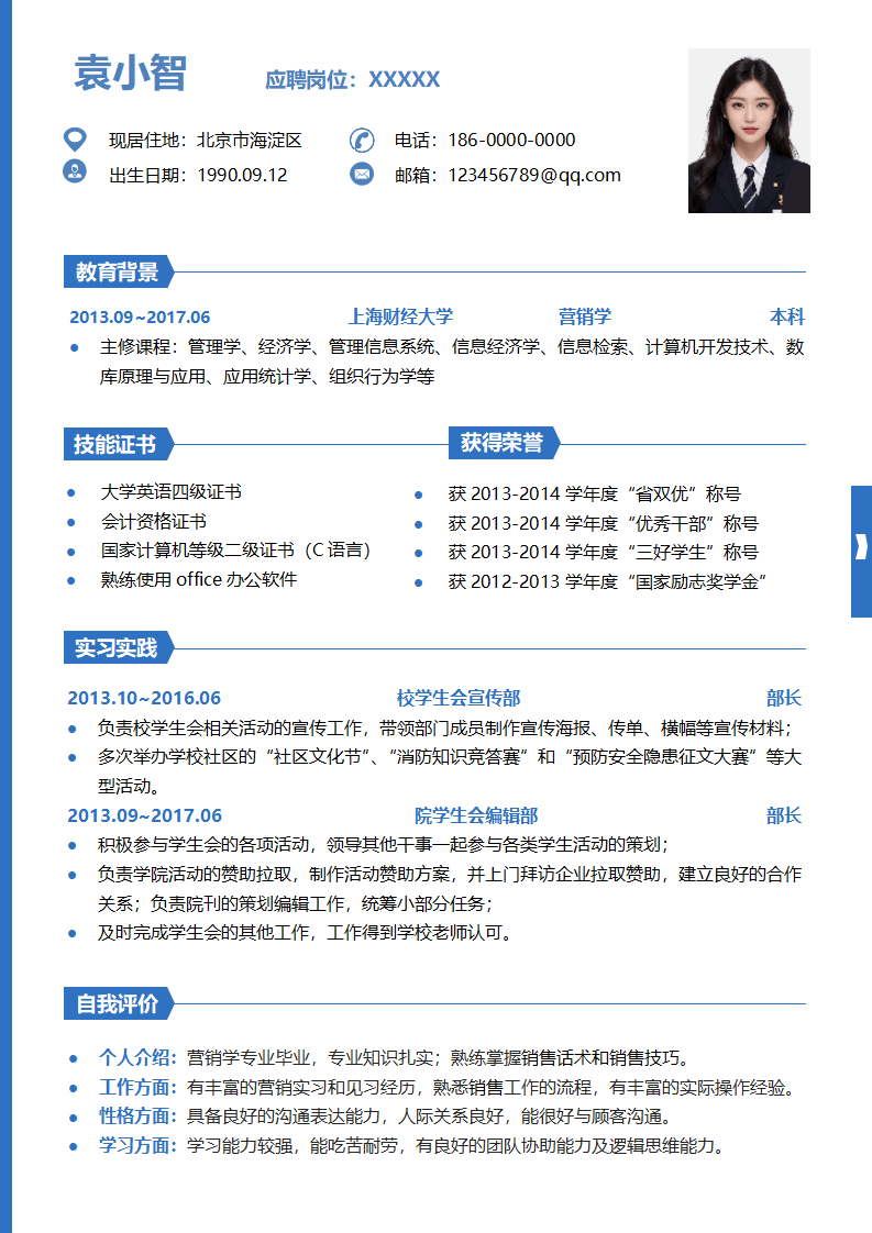 简洁通用求职简历模板.docx