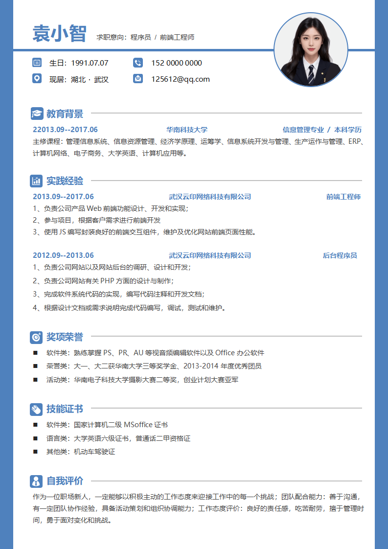 春招简约简洁版通用求职简历69.docx