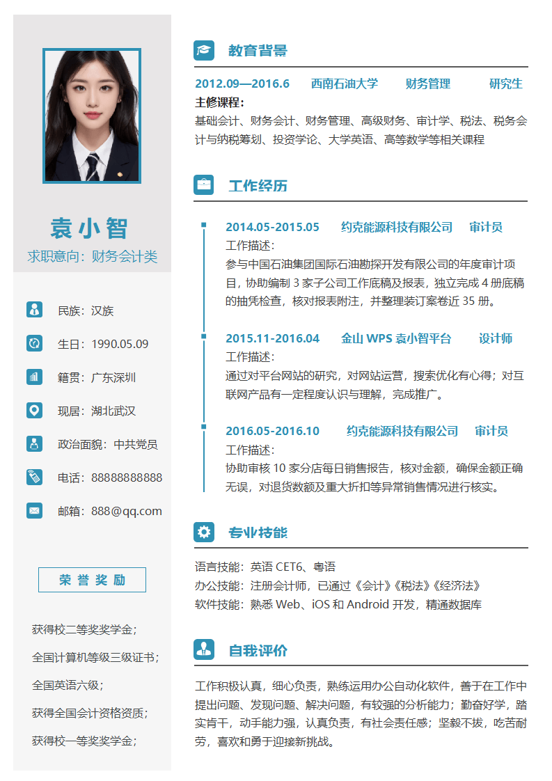 应届生求职简历.docx