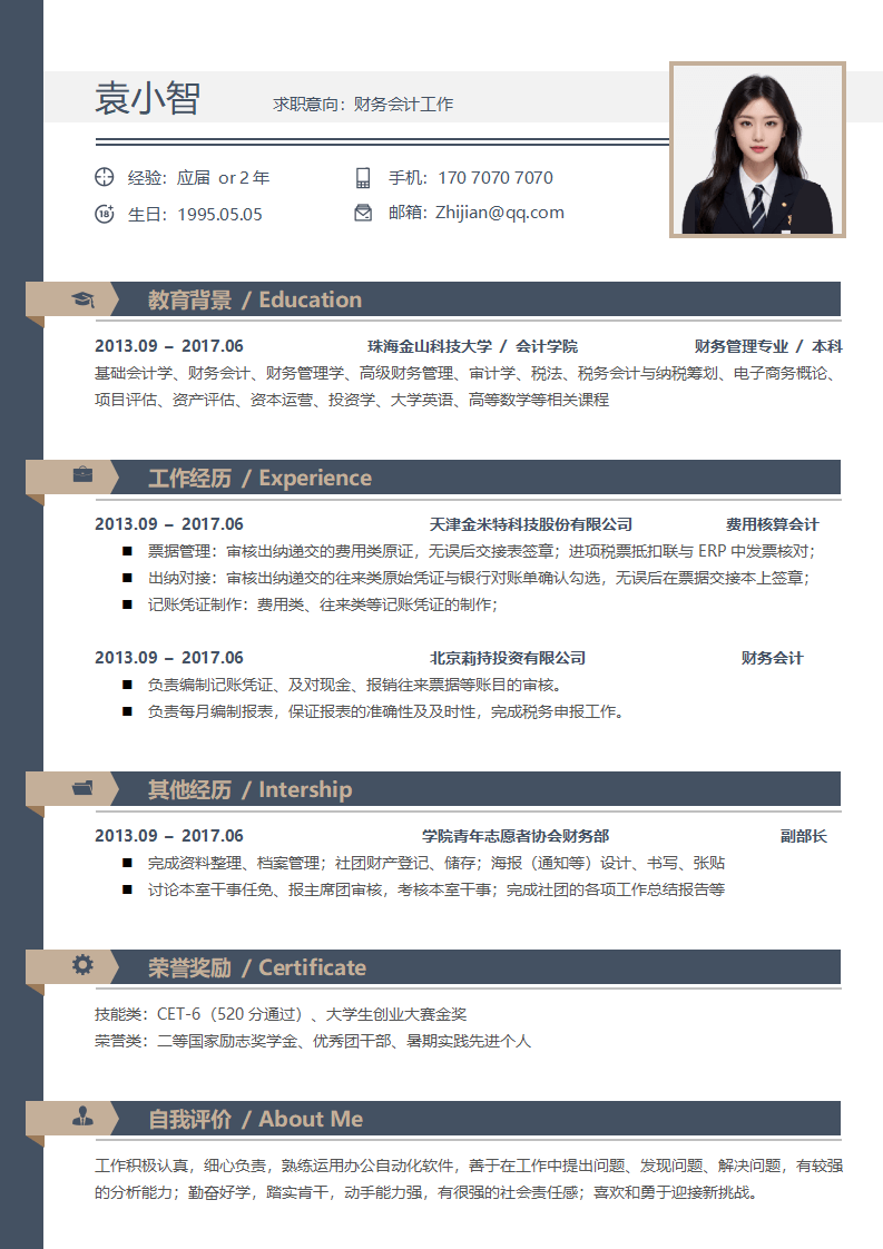 单页求职单页简历.docx