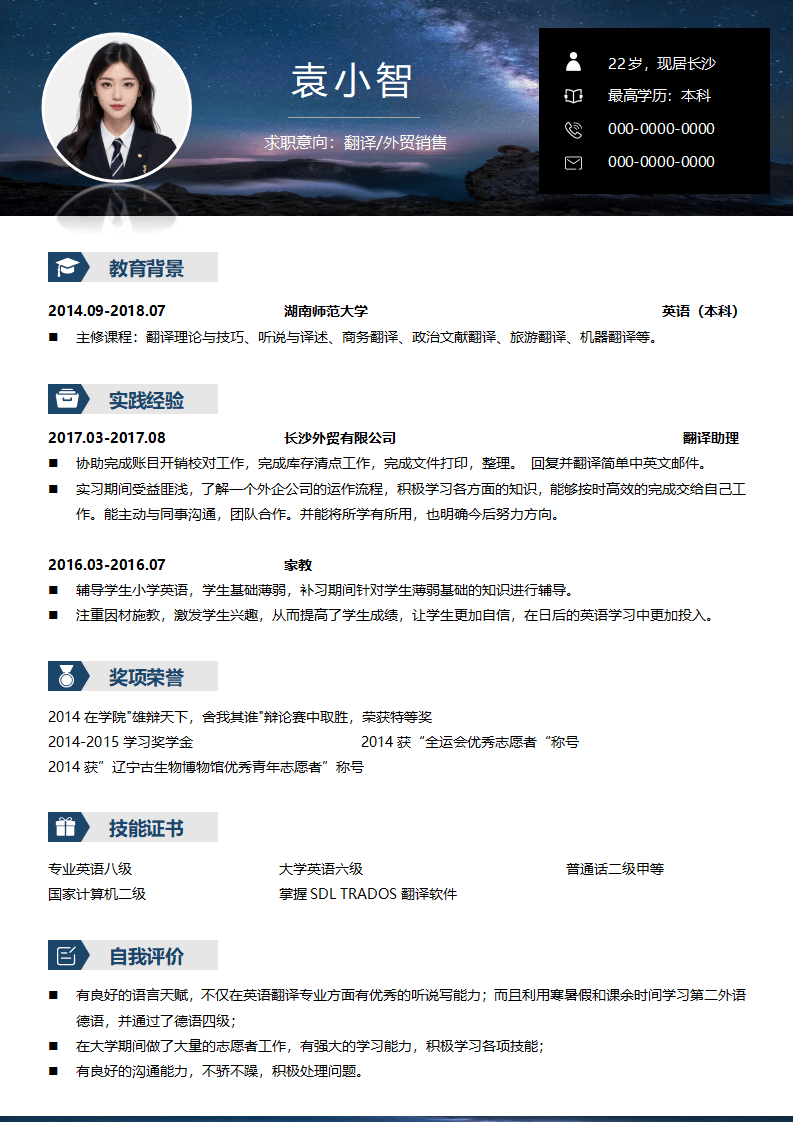 个人一页纸个人简历.docx