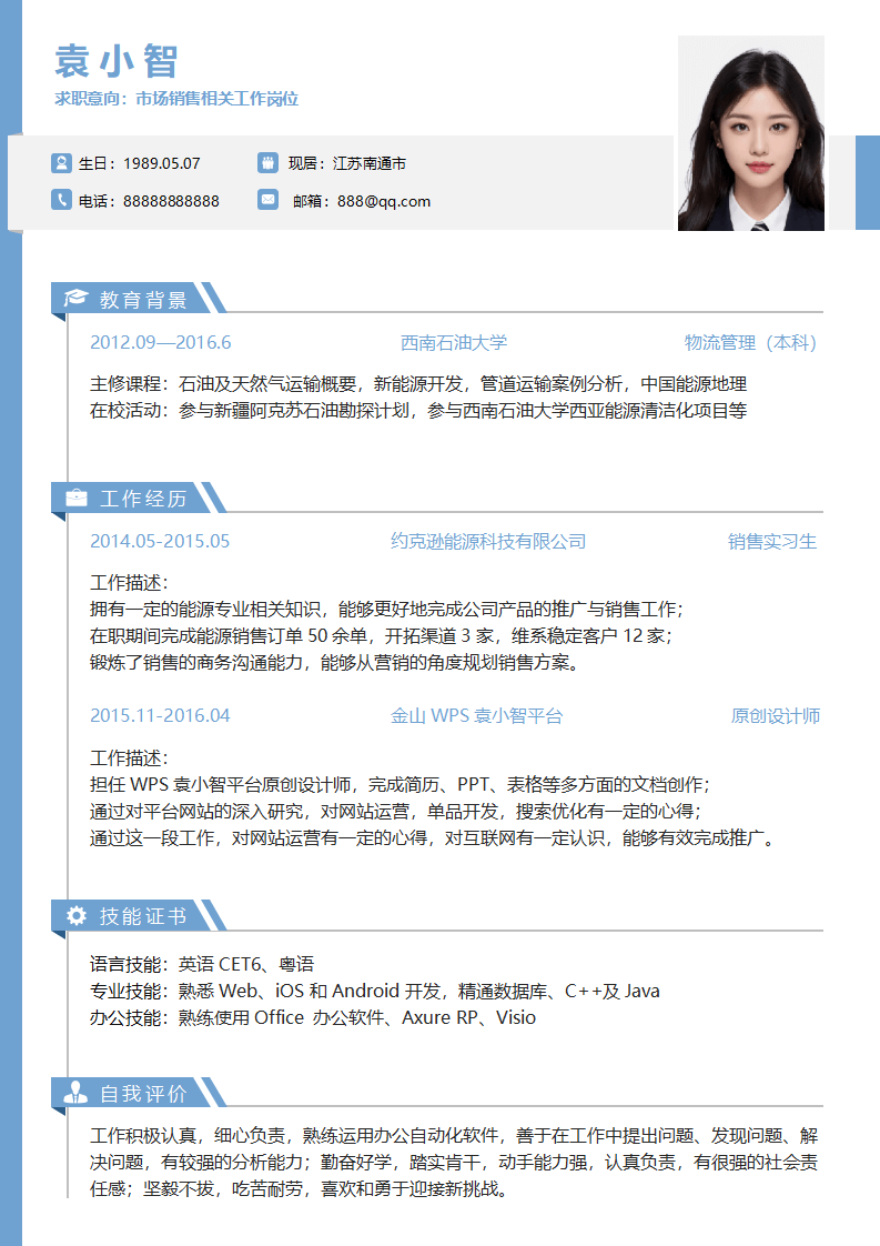 应届生求职简历.docx