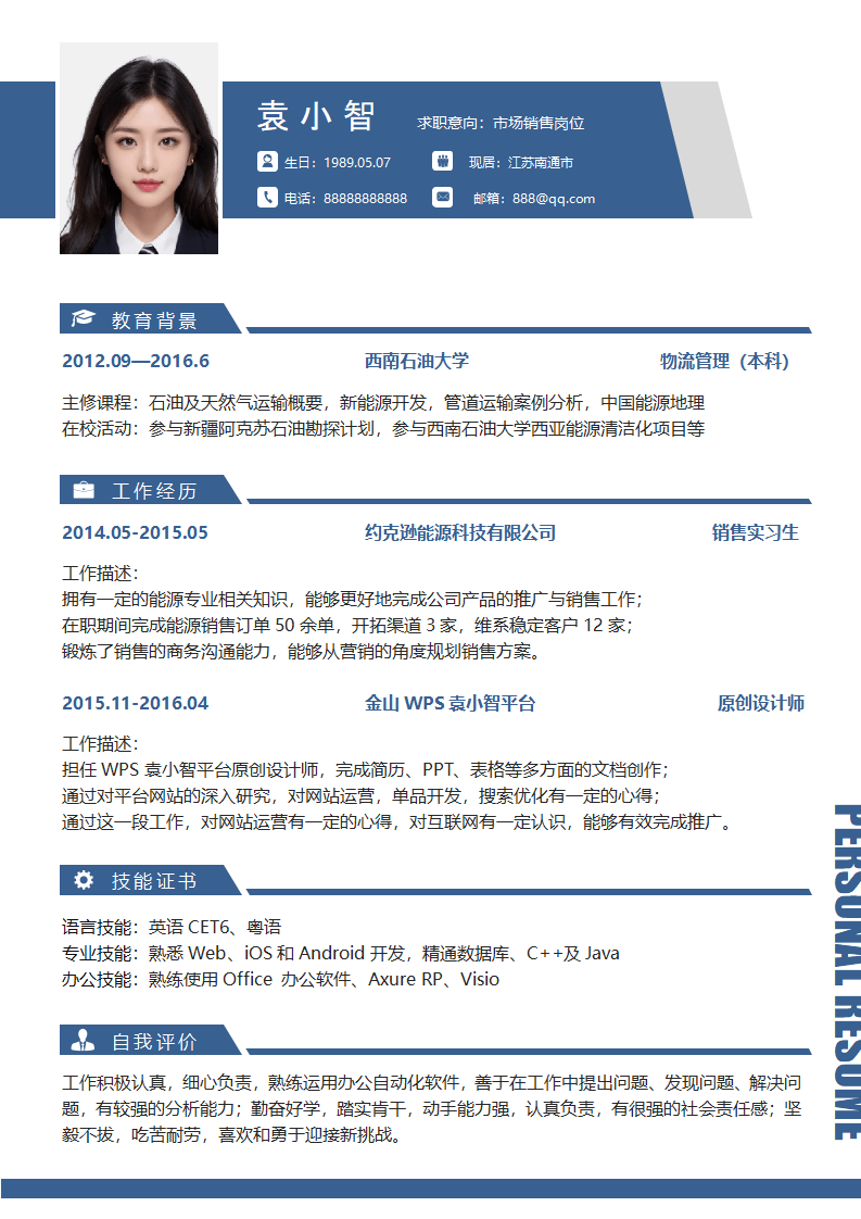 个人简历范文.docx