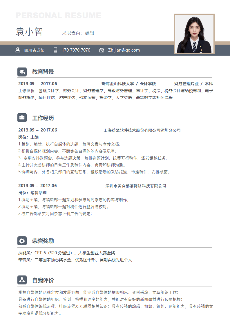 求职应届简历.docx