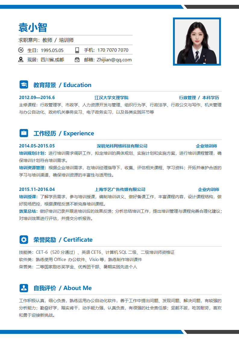 蓝色简约求职简历.docx