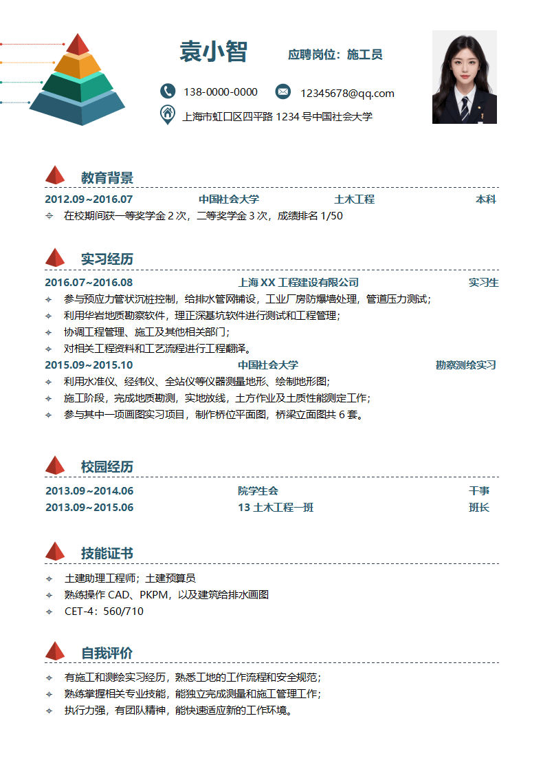 土木建筑类求职简历.doc