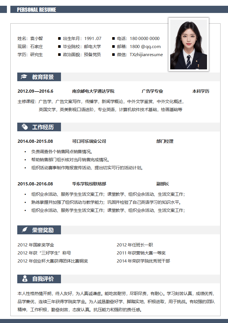 一页纸商务设计风格求职简历.docx