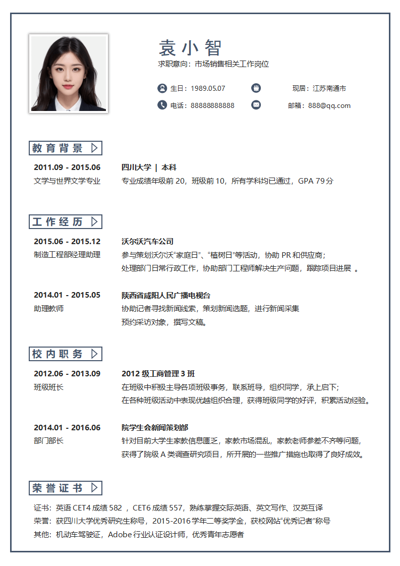 经典单页简历范文模板.docx