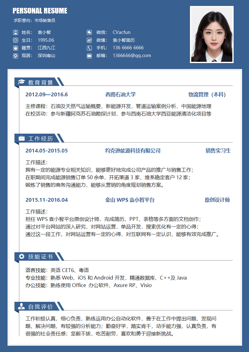 春招求职简历.docx