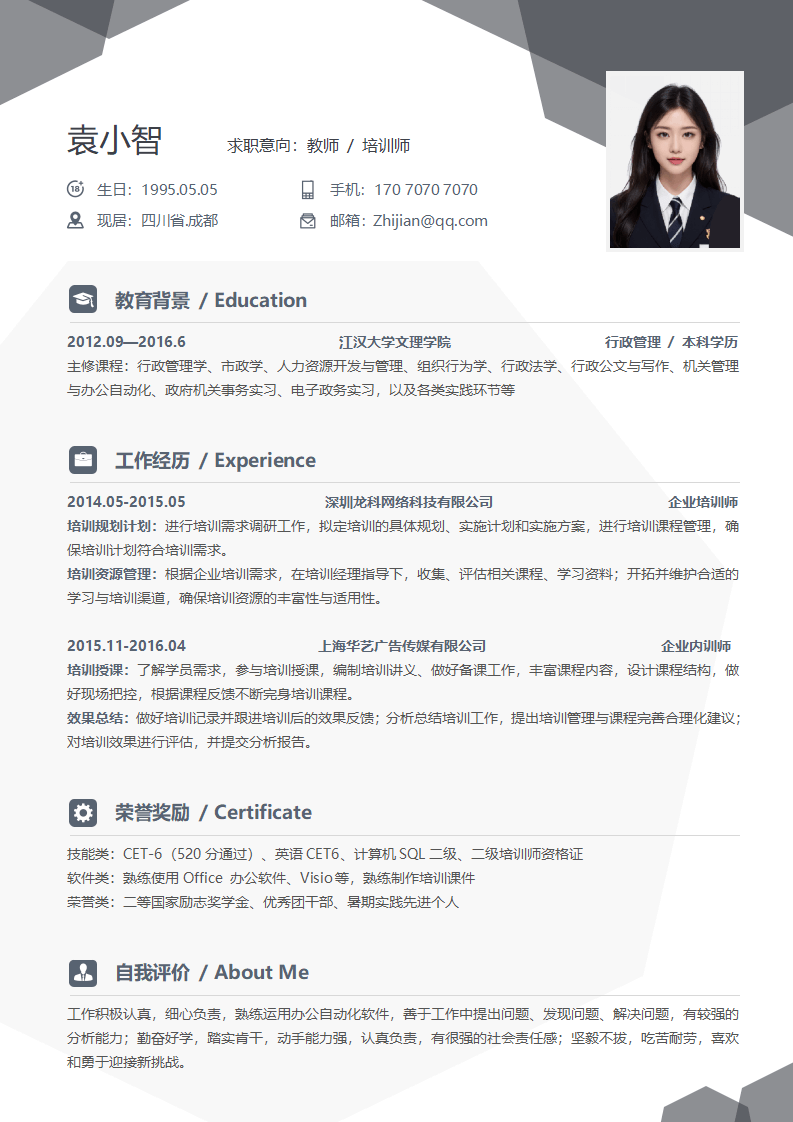 教师教育类个人简历.docx