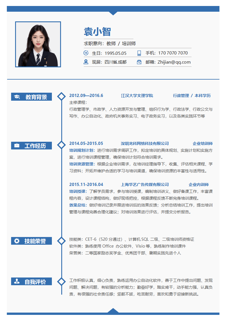 教师教育类个人简历带封面.docx