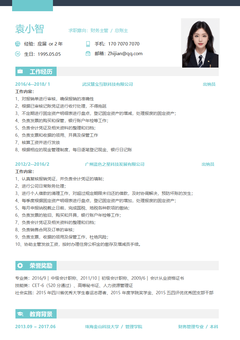 简历范文财务出纳.docx