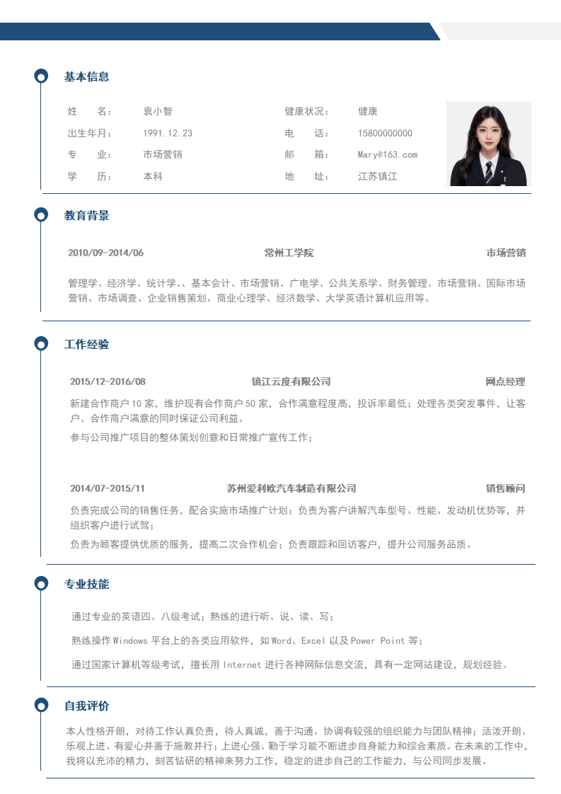 毕业生个人求职简历.docx