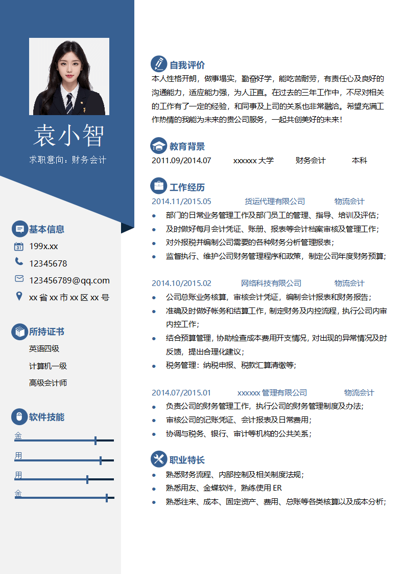 物流会计通用求职竞聘个人简历单页.doc