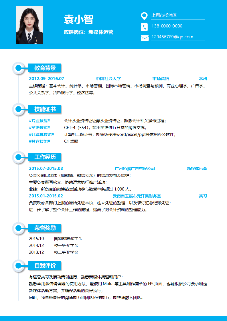 应届生简通用简历.docx