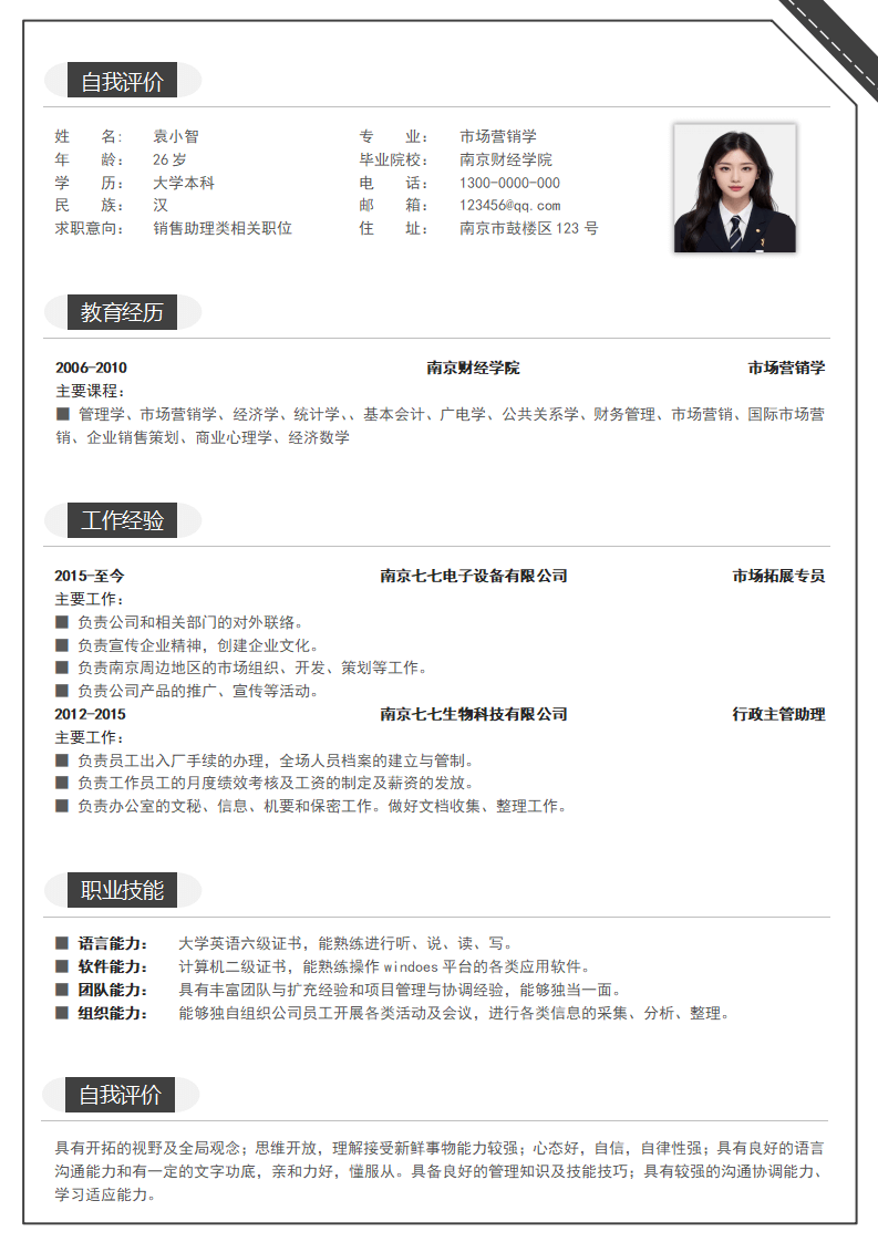 极简风黑白商务通用简历模板.docx