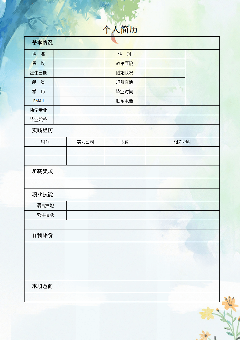 易编辑简约大学生个人简历表格.doc