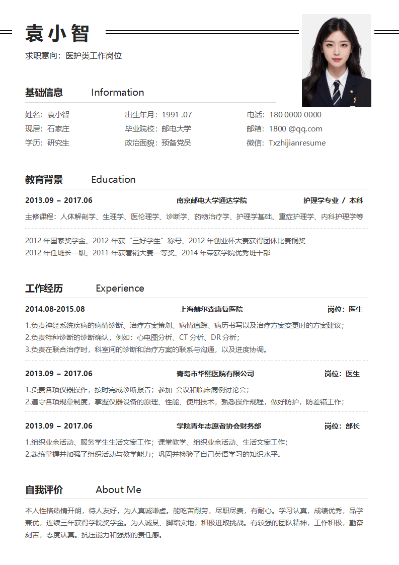 求职简历模板.docx