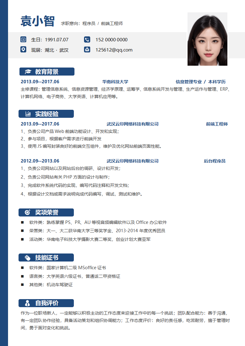 商务易编辑简历模板.docx