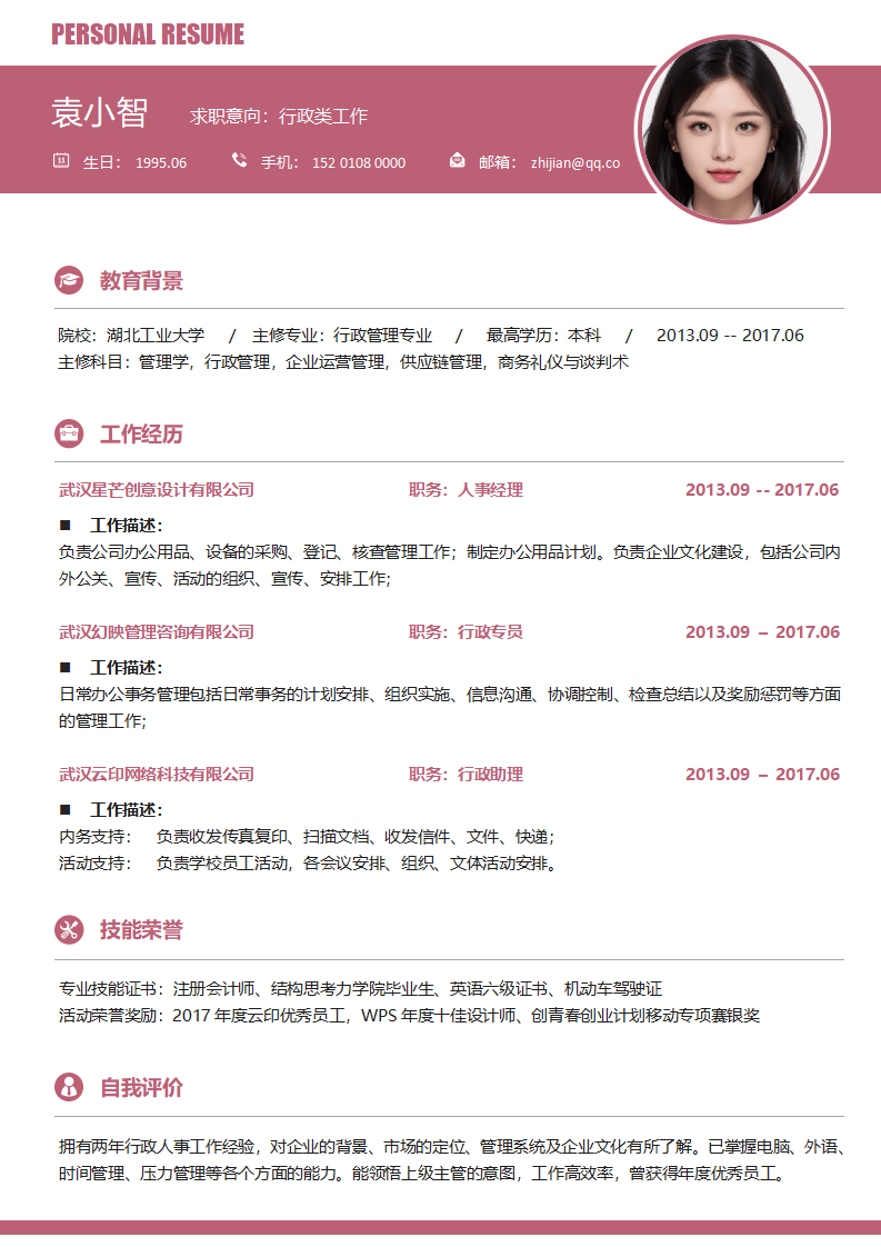 个人简历履历表.docx