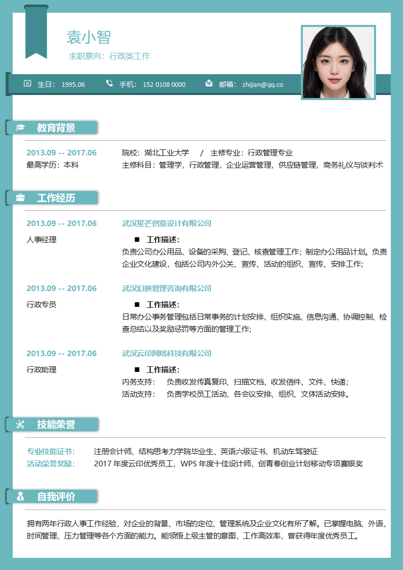 个人简历履历表.docx