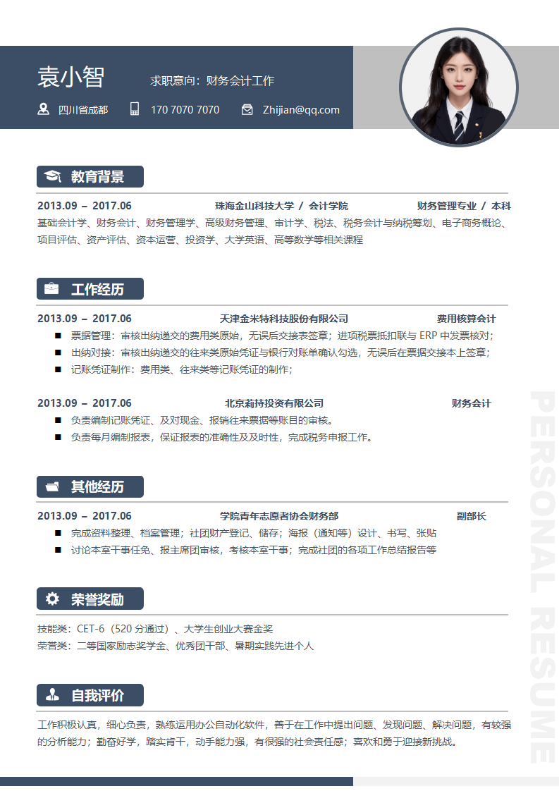 简历表简历模板.docx