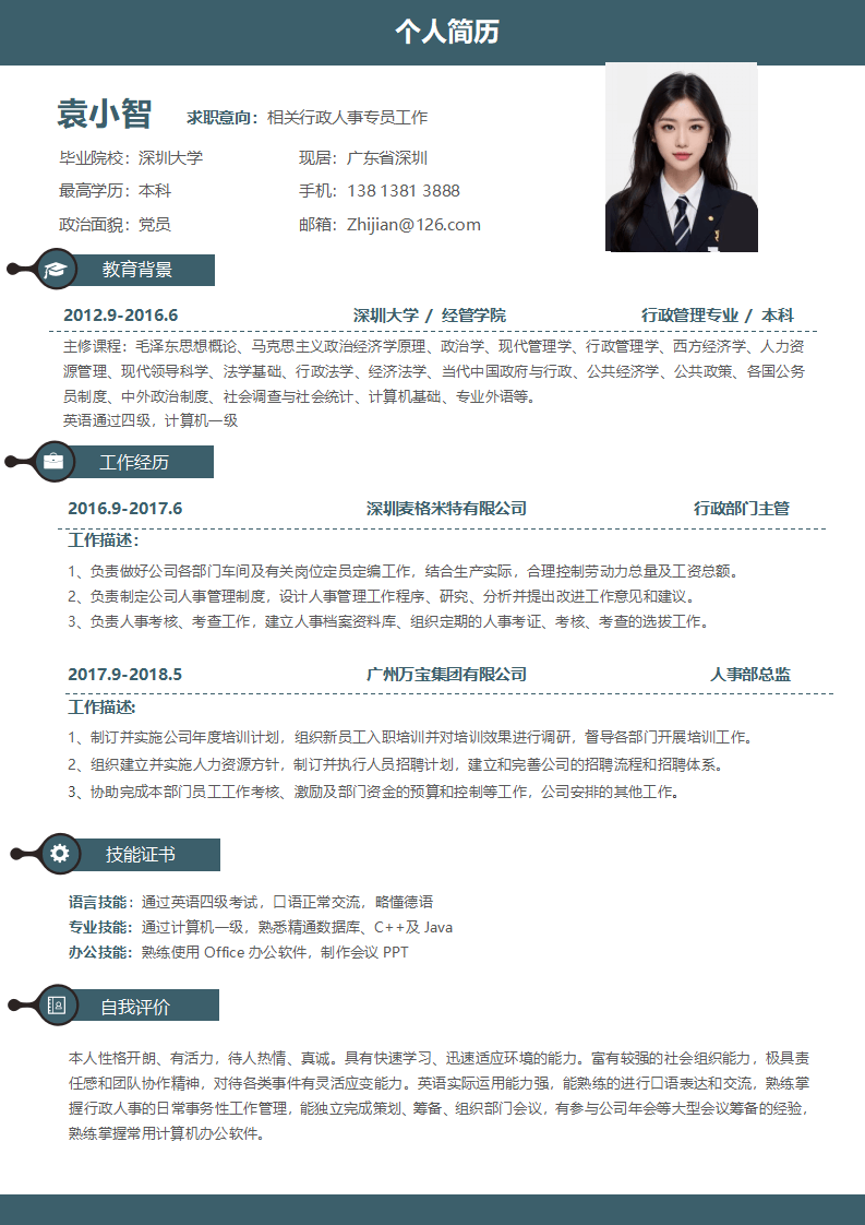 秋招求职简历范文模板.docx