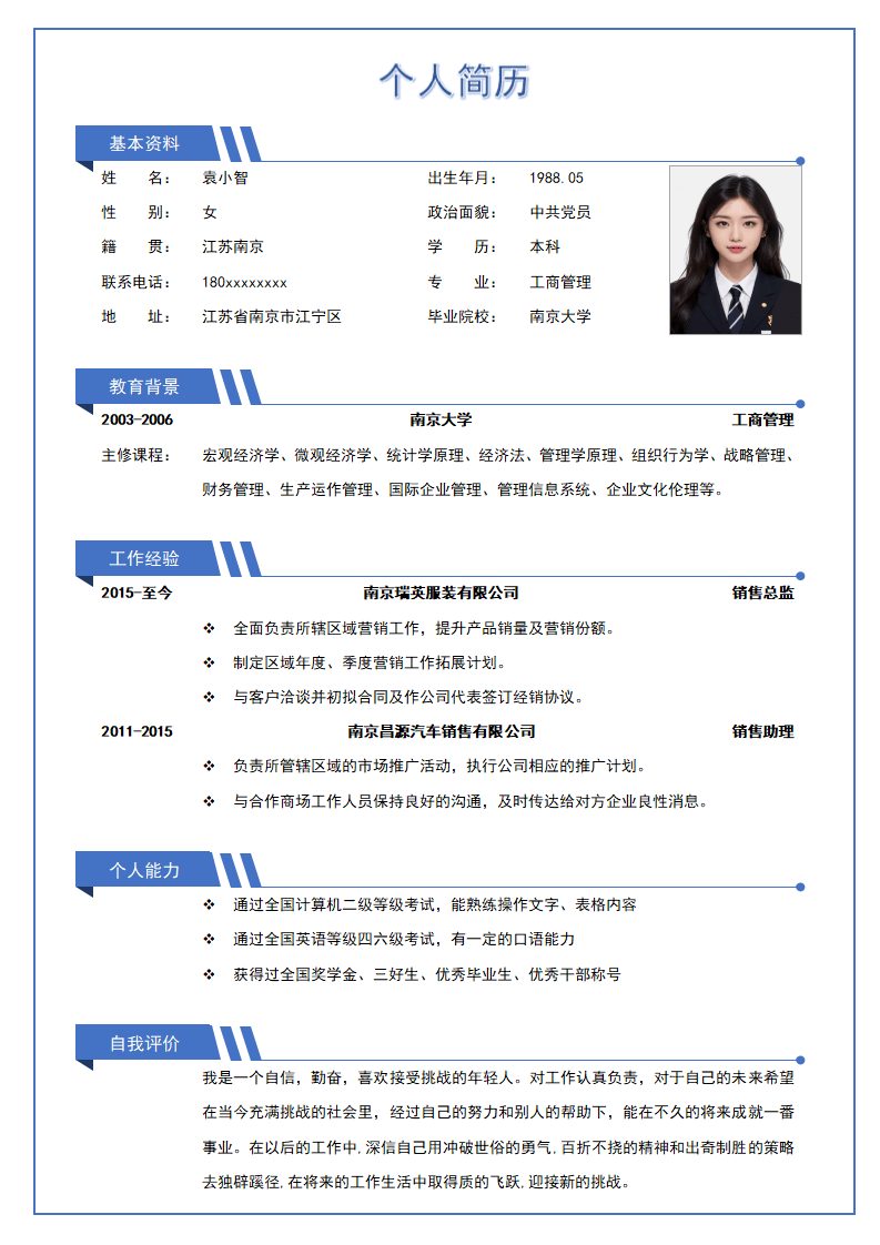 简洁创意销售简历.docx