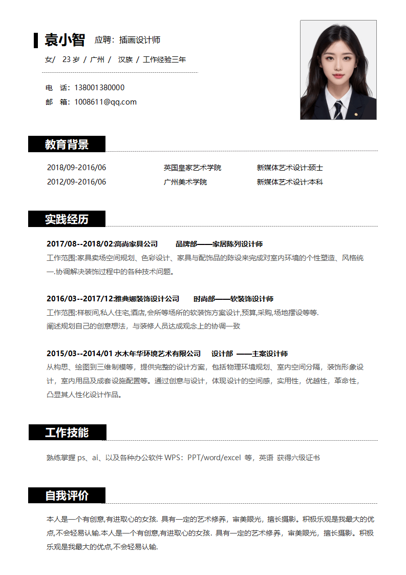 秋招通用简历.docx