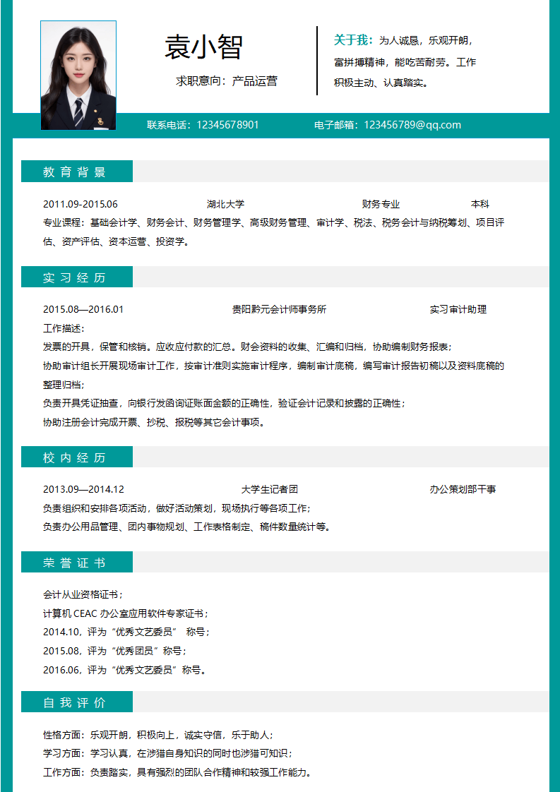 秋招求职通用简历套装.doc