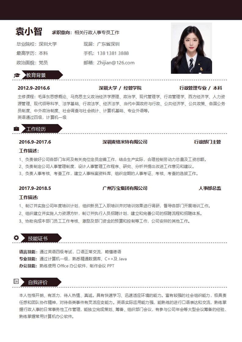 求职通用简历范文模板.docx