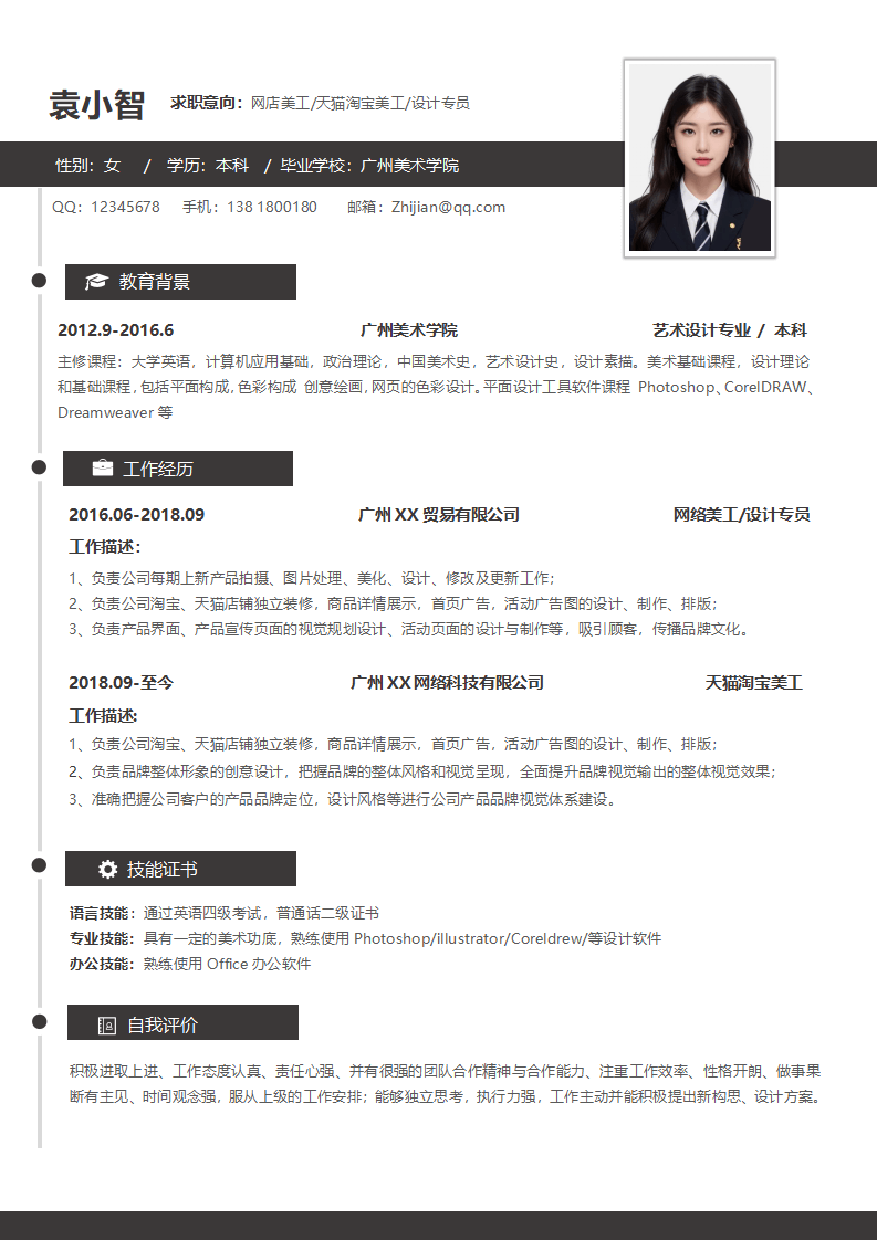 秋招求职单页简历范文.docx