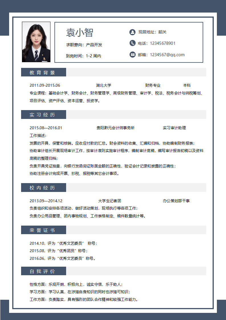 秋招应届生求职简历.docx