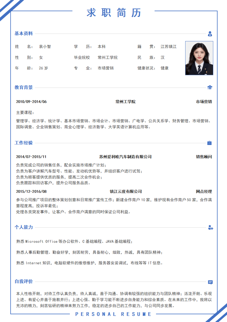 简约毕业生简历.docx