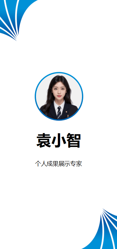 三折页通用简历求职模板.docx