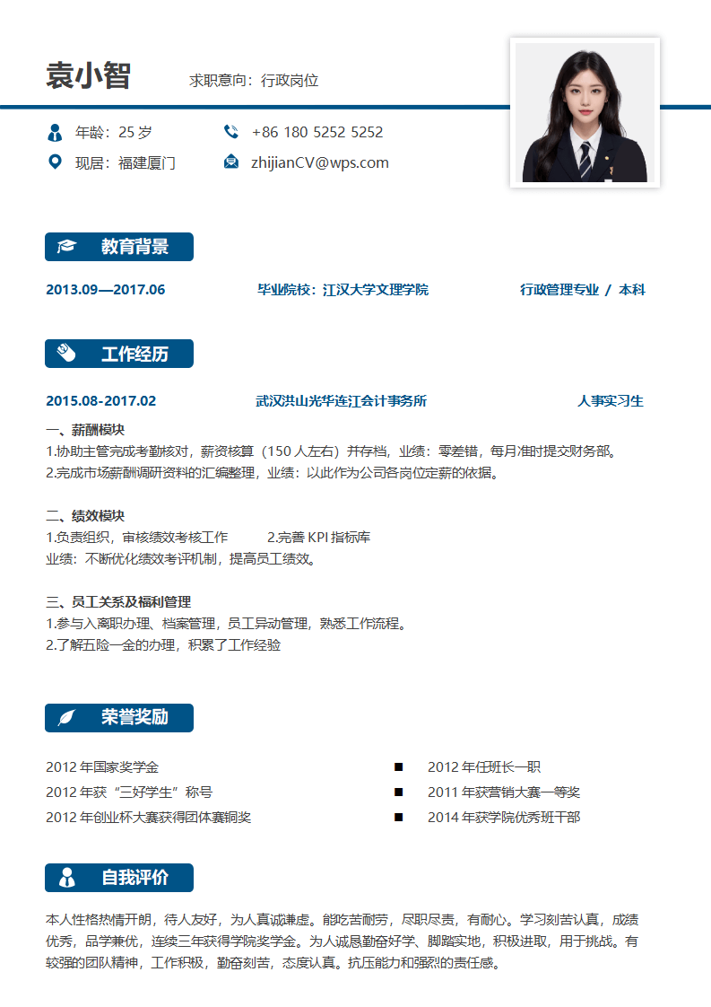 薪酬福利无经验简洁简历.docx