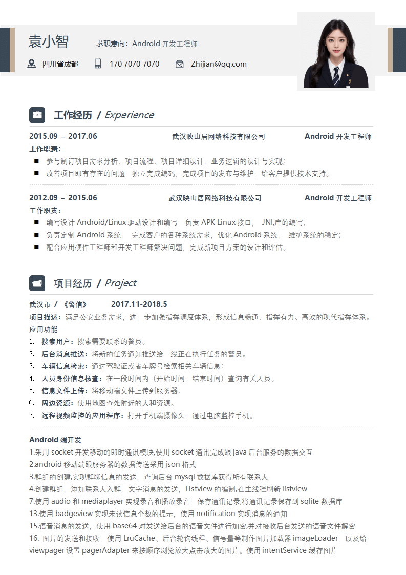 Android3-5年经验黑金简历.docx