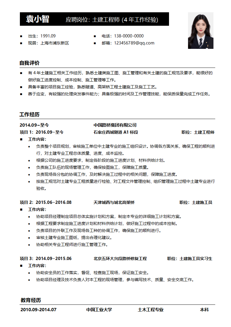 土建工程师3-5年经验简洁简历.doc