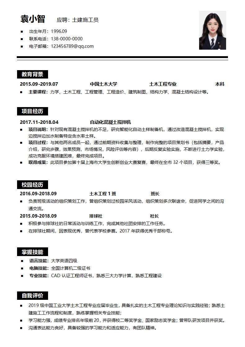 土建工程师无经验黑白简历.doc