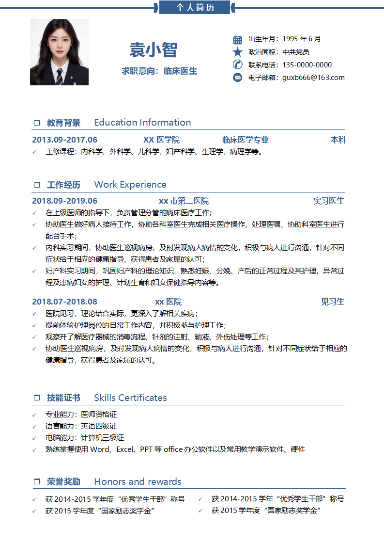 医生简历范文模板.docx