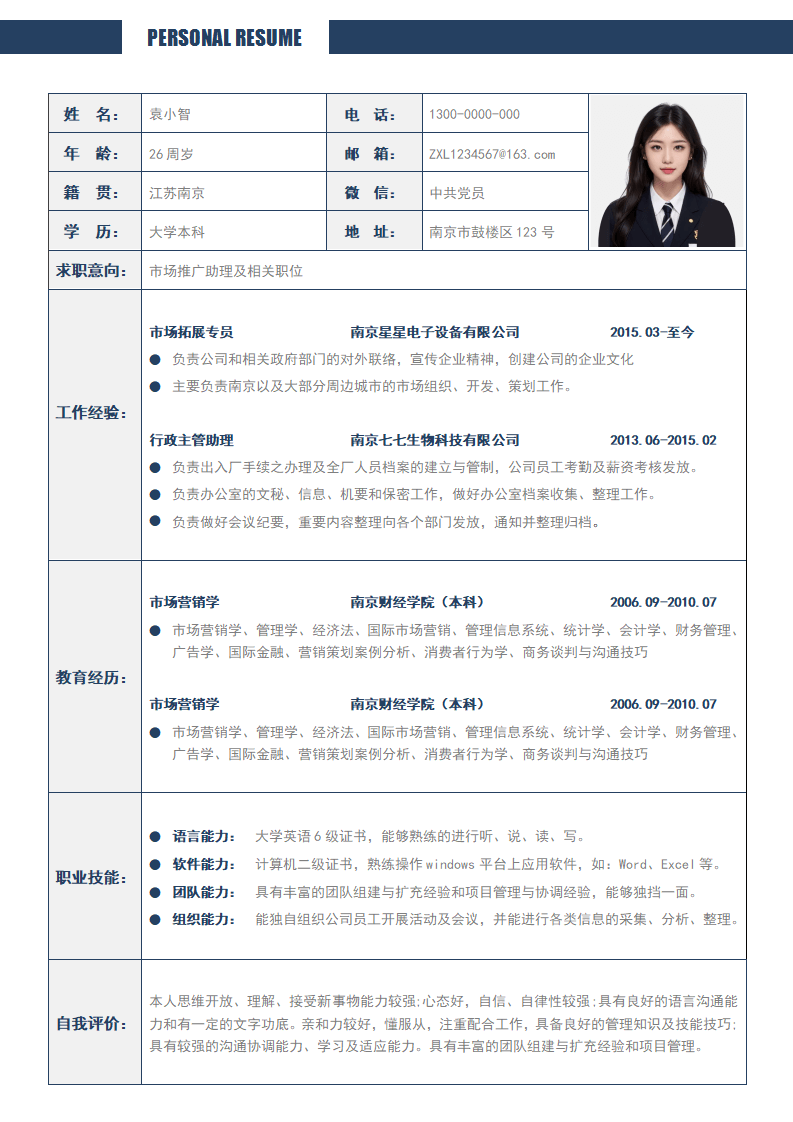 经典蓝黑表格通用简历.docx