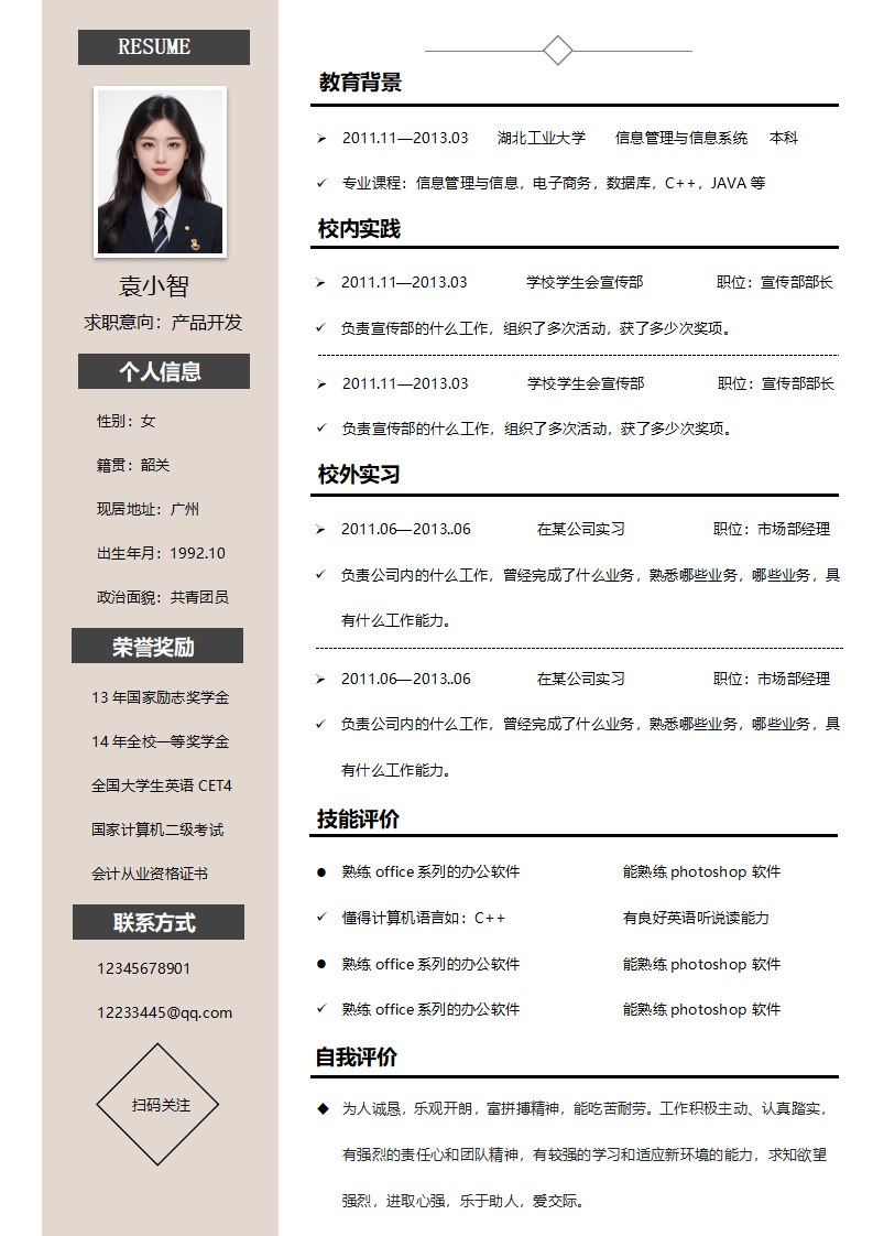 通用个性简历17.doc